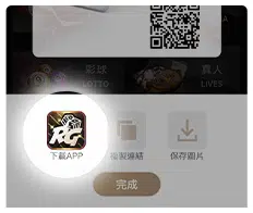 富遊娛樂城【IOS版App】下載畫面教學