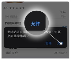 富遊娛樂城【IOS版App】下載畫面教學