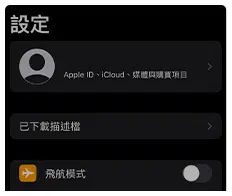 富遊娛樂城【IOS版App】下載畫面教學