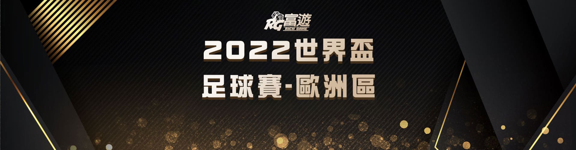 2022世界盃足球賽－歐洲區