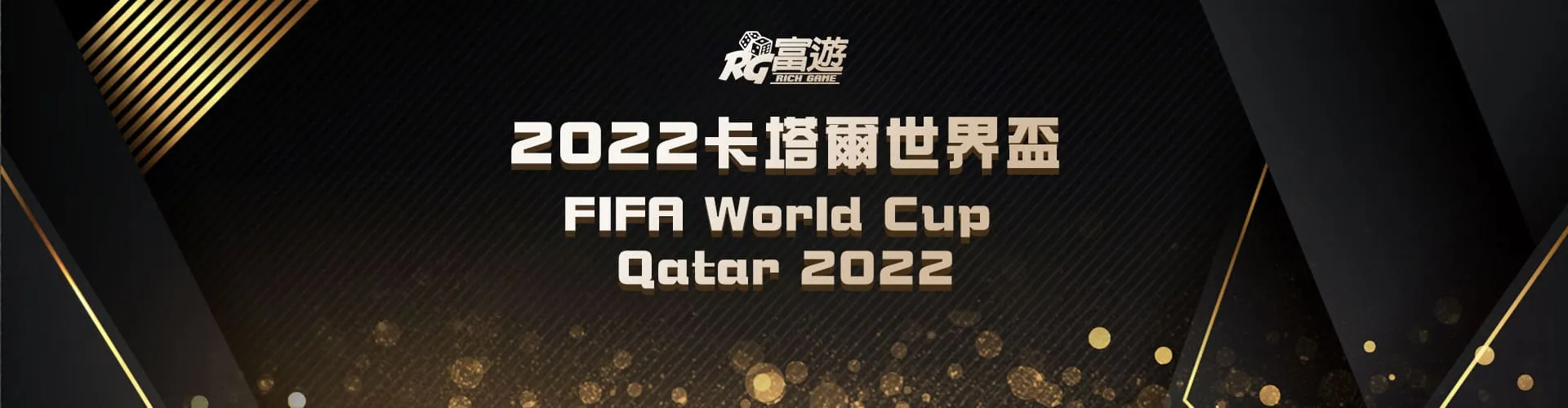 2022世界盃-FIFA世界盃足球賽