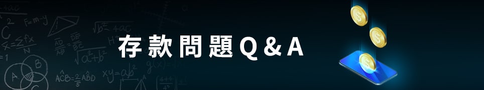 娛樂城存款問題