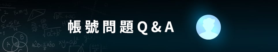 娛樂城帳號問題