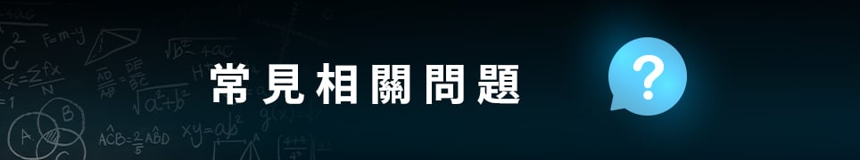 娛樂城常見問題