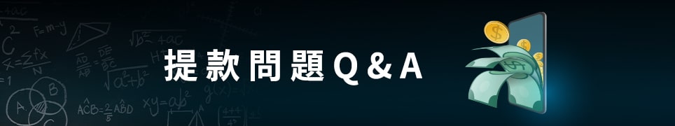 娛樂城提款問題