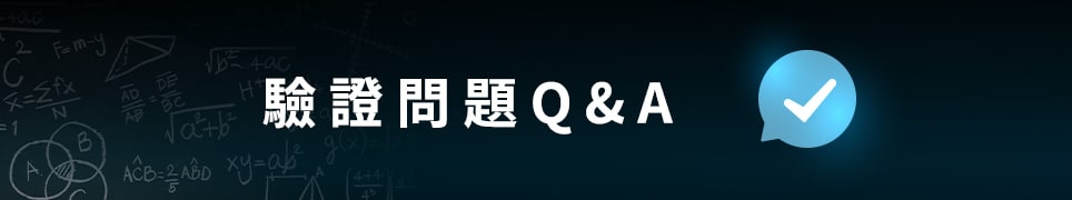 娛樂城驗證問題