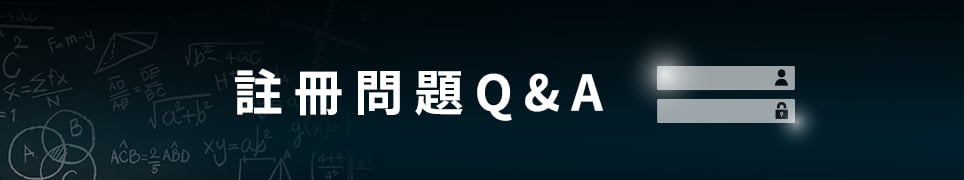 娛樂城註冊問題