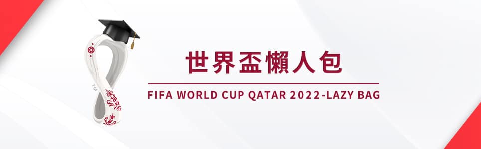 2022世界盃懶人包｜賽程+外圍賽+規則