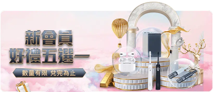 富遊娛樂城 富遊娛樂城優惠新會員大禮包獎品5選1