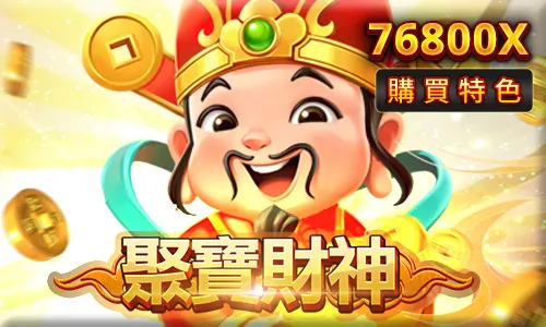 RSG電子熱門推薦-聚寶財神 RSG電子熱門推薦-聚寶財神