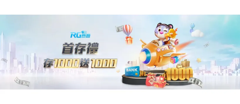 富遊娛樂城 娛樂城優惠新會員首存禮金1000贈1000!