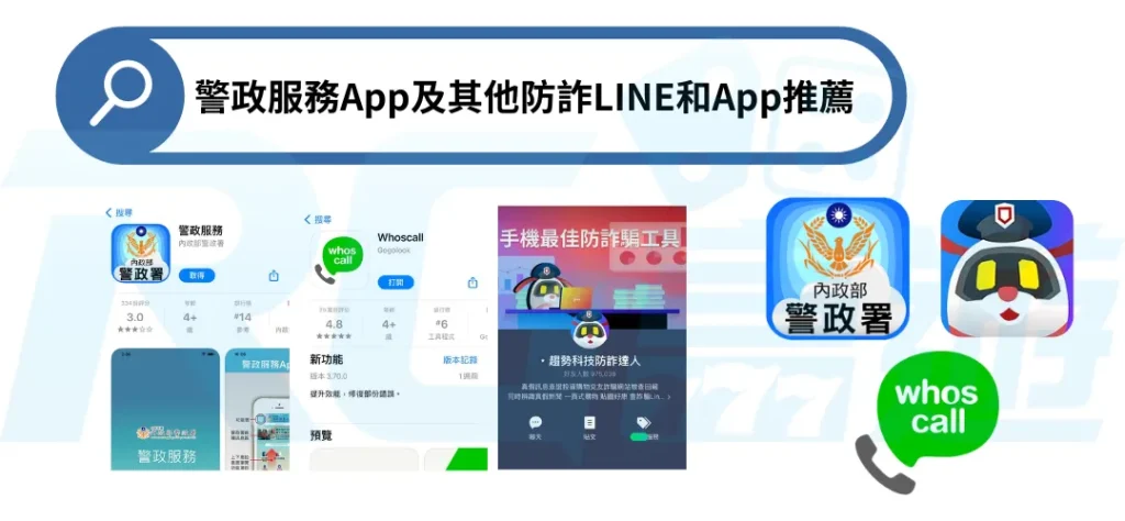 165反詐騙公告娛樂城詐騙名單！反詐騙3步驟及App下載