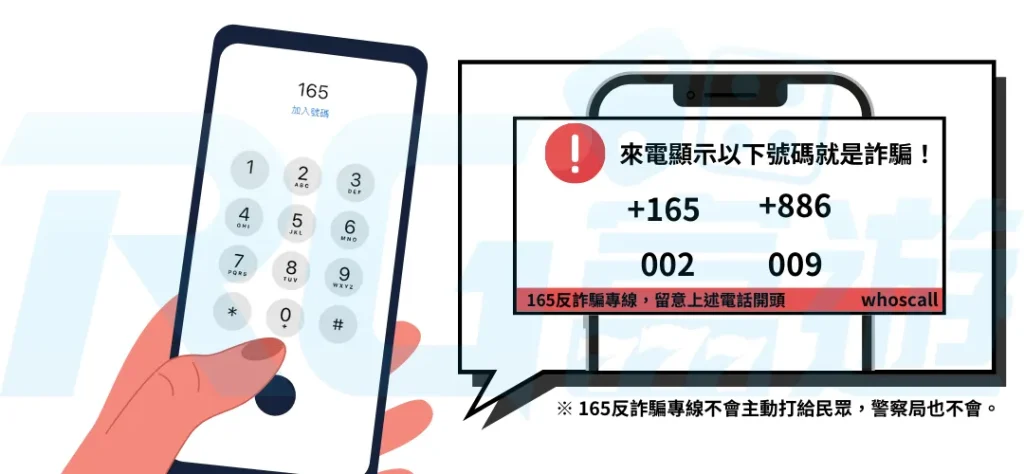 165反詐騙公告娛樂城詐騙名單！反詐騙3步驟及App下載